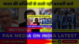 Pak media reaction on Indian Women team | Latest Pak media reaction | #worldcup #shorts #cricket