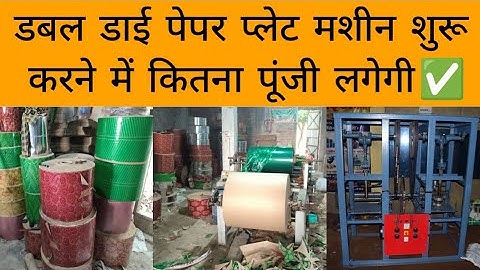 How To Start a Paper Plate Business With a Double Die Paper Plate Making Machine | Jite Teach