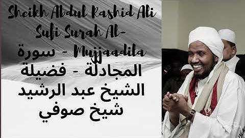 Sheikh Abdul Rashid Ali Sufi Surah Al Mujjaad -- سورة المجادلة
