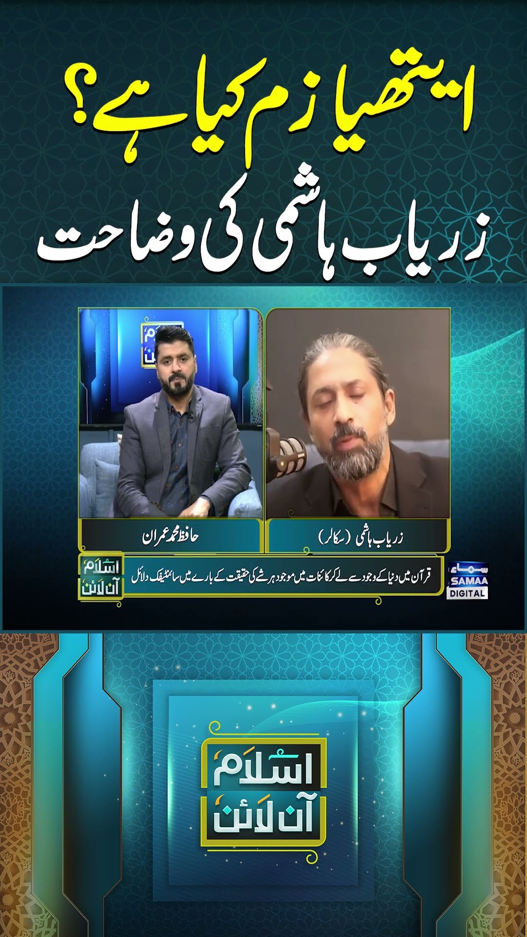 What is Atheism? | Zaryab Hashmi Explains | SAMAA TV