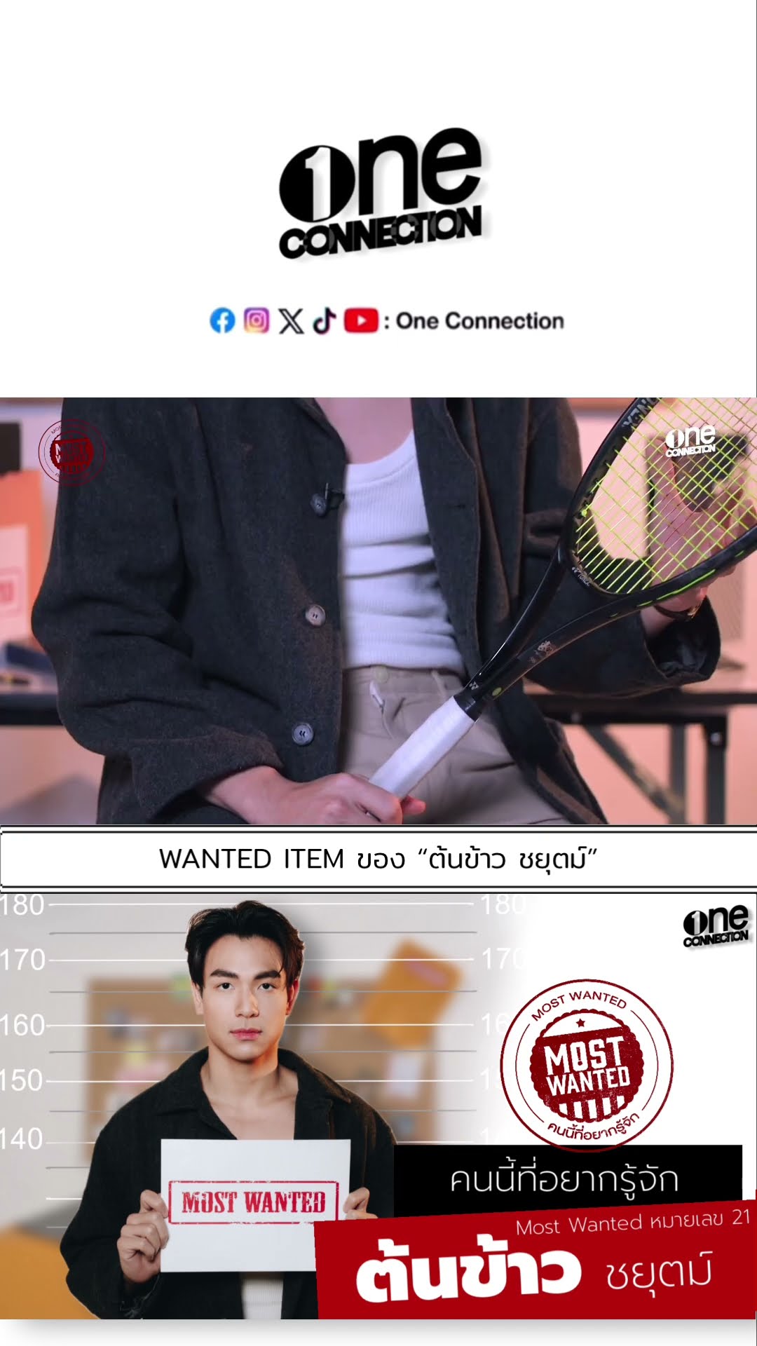 WANTED ITEM ของ MOST WANTED หมายเลข 21 #ต้นข้าวชยุตม์ | #MostWantedคนนี้ที่อยากรู้จัก | one31