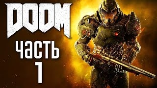 Прохождение DOOM 4 [2016] — Часть 1: ЛОМАЙ И РВИ ДЕМОНОВ