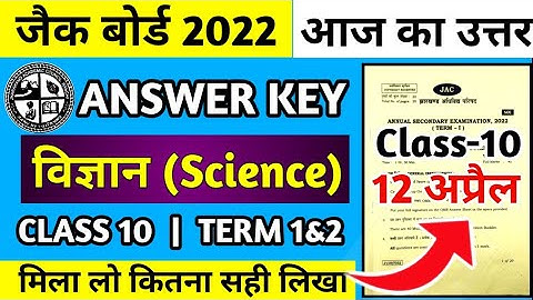 Science Answer Key Class 10th | Term 1 | Jac Board Exam 2022 News Today