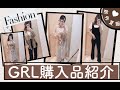 【GRL(グレイル)】新作夏服紹介♡こんなに買っても1万3000円