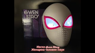 Маска Gwen Stacy женщина человек-паук (Гвен Стейси Spider-man). Gwen Stacy Spider-Man mask