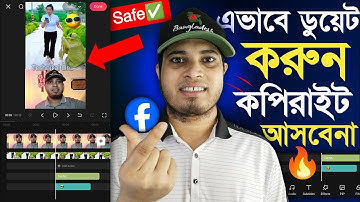 🎬 ডুয়েট ভিডিও কিভাবে বানাবো 2025 | Duet Video Kivabe Banabo | Duet Video 