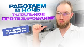 Работаем в Ночь. Делаем тотальное протезирование коронка в срок.  Стас Белоус Стоматолог Ульяновск.