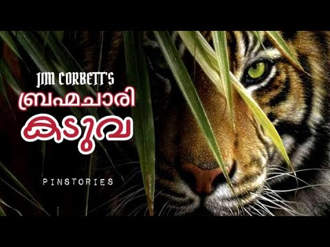 BACHELOR OF POWALGARH പൗവ്വൽഗാഡിലെ ബ്രഹ്മചാരി JIM CORBETT