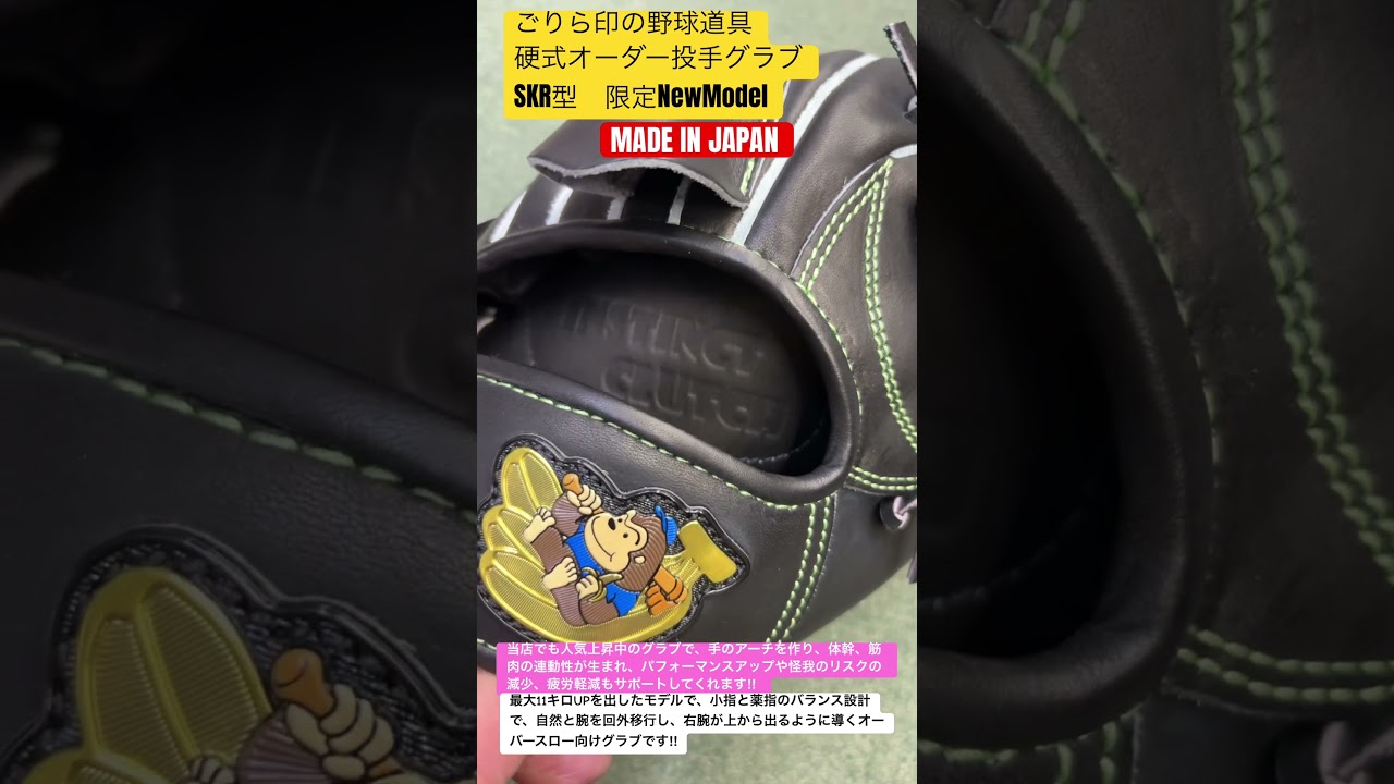 Higashimatsuyama City Baseball Specialty Store: Gorilla Brand