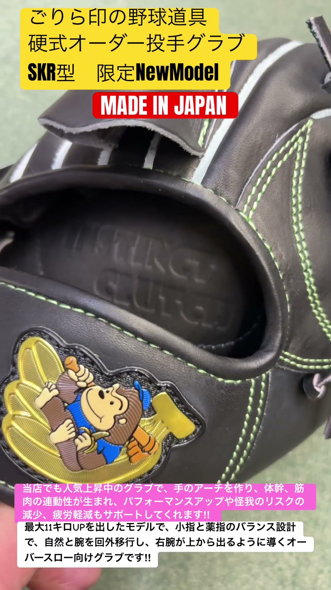 魔王さん専用グラブ Higashimatsuyama City Baseball Specialty Store: Gorilla Brand