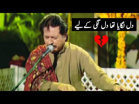 Dil Lgaya Tha Dil Lagi Keliy Attaullah Khan Esakhelvi Sad Song