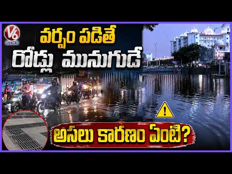 Why Does Hyderabad Face Waterlogging Here's the Real Reason | V6 News - V6NEWSTELUGU