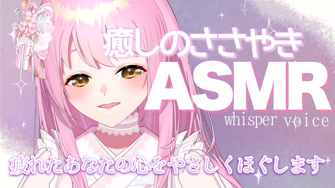 【ささやきASMR】ゼロ距離ささやきで癒します【新人Vtuber】 - YouTube