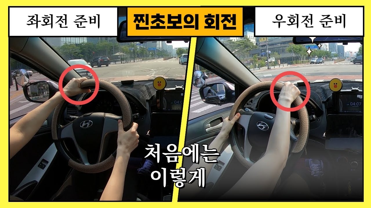 [초보운전연수] ♥ 찐 초보라면 이런 연습도 해보시면 조금 더 회전이 수월해지실 겁니다! / 좌,우회전 트레이닝