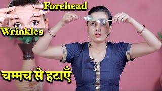 Forehead Wrinkles | चम्मच से हटाएँ | Healthcity screenshot 2