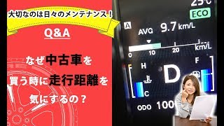 【整備士向け】「なぜ中古車を買う時に走行距離を気にするの？」【メカニックTV】