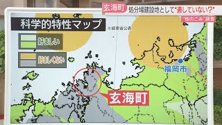 核のごみ最終処分場】玄海町はなぜ「好ましくない」？ 経産省「沖合も