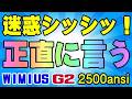 入店(視聴)お断り! あんたはニトリ行って下さい。 WIMIUS G2 2500ANSI プロジェクター
