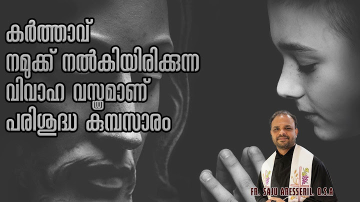 കർത്താവ് നമുക്ക് നൽകിയിരിക്കുന്ന വിവാഹ വസ്ത്രമാണ് പരിശുദ്ധ കുമ്പസാരം