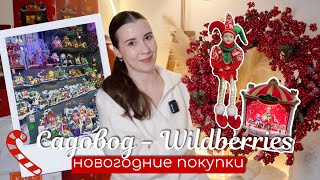 Download Lagu Мои первые НОВОГОДНИЕ ПОКУПКИ с садовод / вайлдберриз / kuchenland дисконт MP3