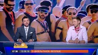 Во всех городах Украины пройдут гей-парады | Дизель Утро Во всех городах Украины пройдут гей-парады | Дизель Утро