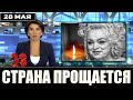 Только что! Пришла Печальная весть о Надежде Кадышевой...