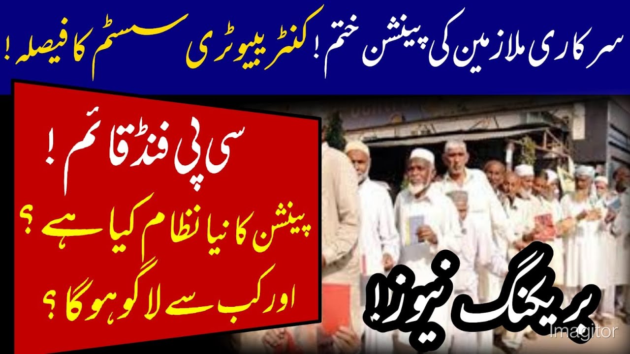 Contributory Pension System For Govt Employees New Pension Scheme In contributory-pension-system-for-govt-employees-new-pension-scheme-in