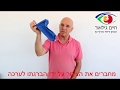 סרטון הדרכה על חוקן ביתי 