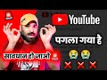 YouTube पागल हो गया 😡 YouTube Big Mistake #youtubeindia #youtubetips #youtubegrowth