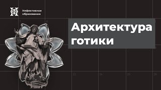 видео: Закавказье, каролингское возрождение и романский стиль картинка: Закавказье, каролингское возрождение и романский стиль