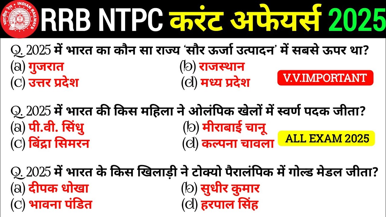 🔥RRB NTPC GS IMPORTANT QUESTION | NTPC GENERAL AWARENESS PREVIOUS YEAR ...