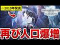 【7年前の名作】謎に再びプレイ人口が爆増しているアイスボーンなんで？