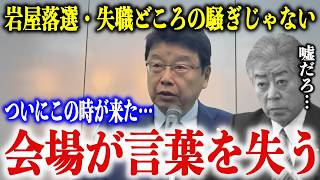 ※当選しても政治生命終了へ…高市首相だけでなく岩屋の最大の支援者まで敵に回り 一斉に潰しにかかる!大分3区がトンデモないことになっています…【北村晴男/高市早苗/平野雨龍】