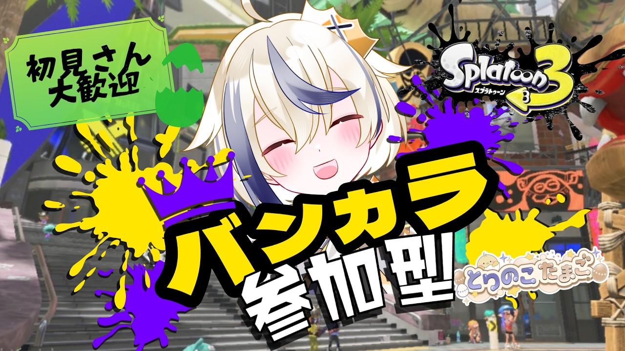 【スプラ3】今日だけは勝たせてください【新人Vtuber】
