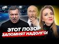 😮Ви ПРОЗРІЄТЕ, що утнув СОЛОВЙОВ! ДИКЕ ЗІЗНАННЯ прямо В ЕФІРІ. Росіяни БУНТУЮТЬ проти Путіна (ВІДЕО)