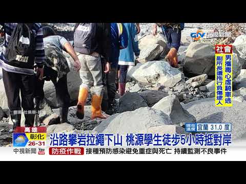 趕開學打工!桃源孤島學生 跋涉5小時冒險下山│中視新聞 20210819