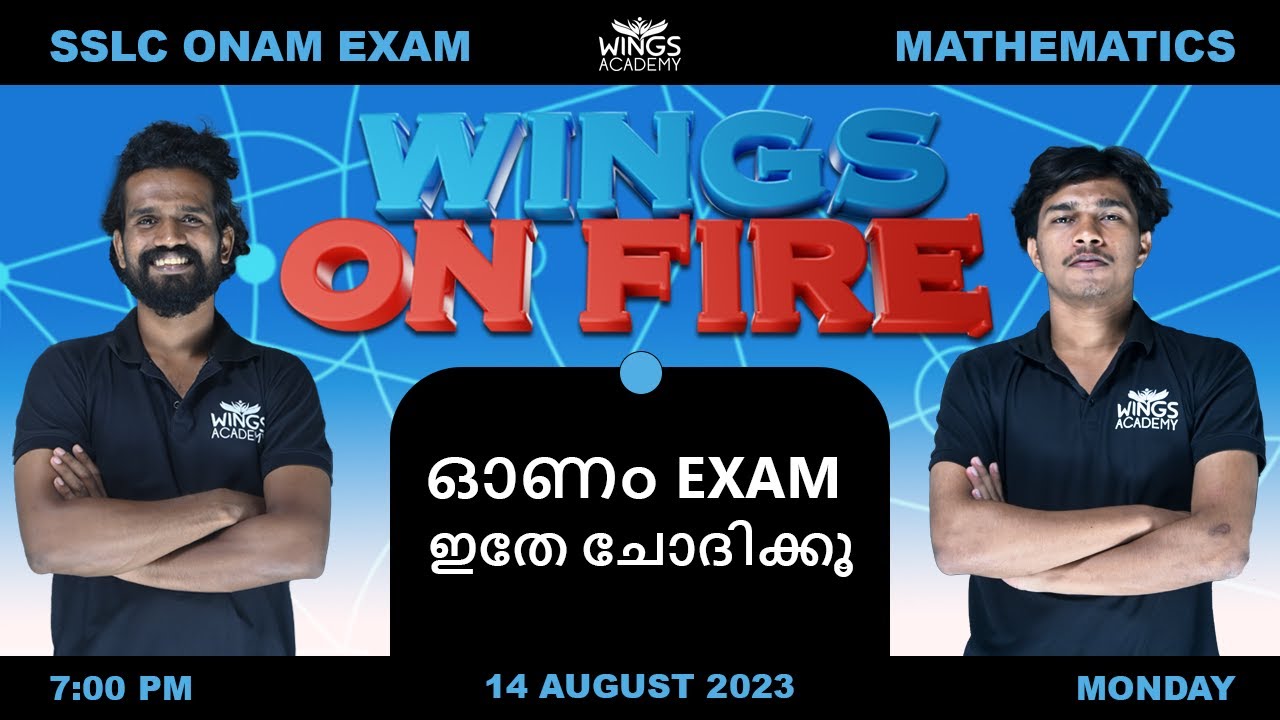SSLC | ONAM EXAM | MATHEMATICS |WINGS ON FIRE | ഇതേ ചോദിക്കൂ