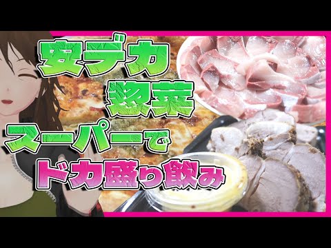 【ロピア】激安爆盛スーパーが博多にも！インパクトあり過ぎ商品3選【552】