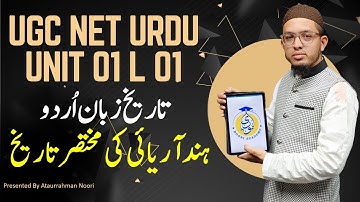 Tareekh-E-Zuban-E-Urdu by Dr. Ataurrahman Noori || Unit 1 Lec. No.  1