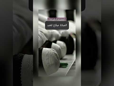 الصلاة صلاح للعبد . الشيخ الدكتور عبد الرزاق بن عبد المحسن البدر .