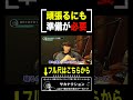 頑張れないのは準備不足?苦しんでいるあなたへ贈る真摯なメッセージが深すぎる【山口一郎切り抜き】