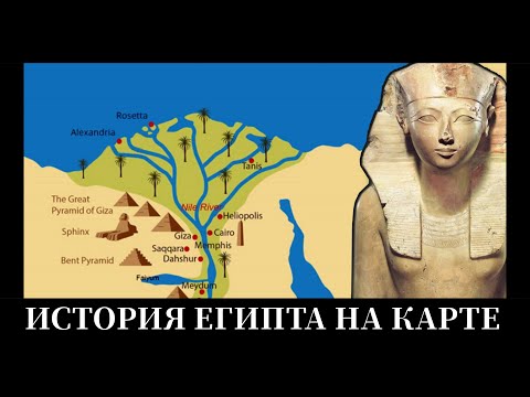 История ЕГИПТА на пальцах