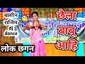 Lok chagan chaila babu          dj dance  mor dharohar dj dance