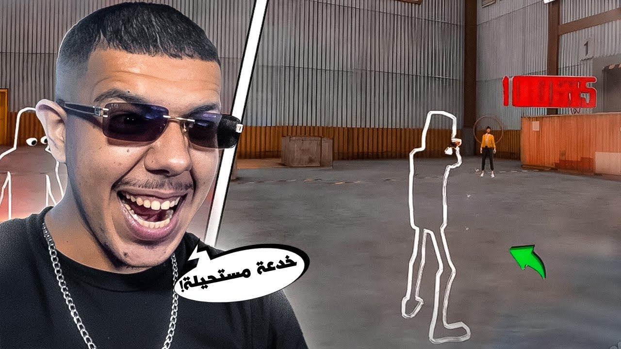 لا تخبر أحد بهذه الخدعة !!