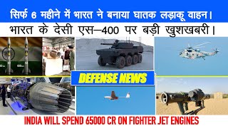 भारत ने रचा इतिहास 6 महीने में बना घातक लड़ाकू वाहन | NASM-SR Dynamic Trial, Fury Sight, M2 Motor