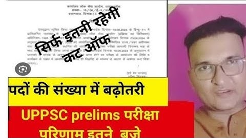 UP PCS Pre Result 2025? When will UPPSC PCS Result 2025 come? How to check UP PCS Result 2025?