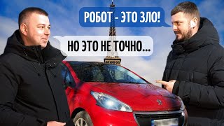 Peugeot 208 и РОБОТИЗИРОВАННАЯ коробка передач | Все что НУЖНО ЗНАТЬ о роботе!