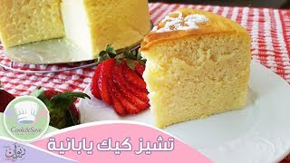 طريقة عمل تشيز كيك يابانية | اطبخي ووفري