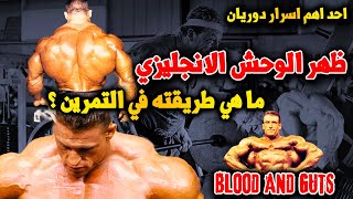 احد اهم اسرار دوريان يتس في الحصول على عضلة ظهر ضخمة/ ظهر الوحش الانجليزي Dorian Yates Back