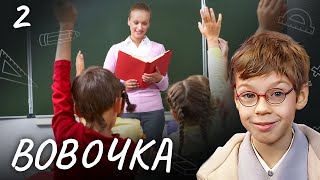 Сериал Вовочка. Сезон 3. Серия 2